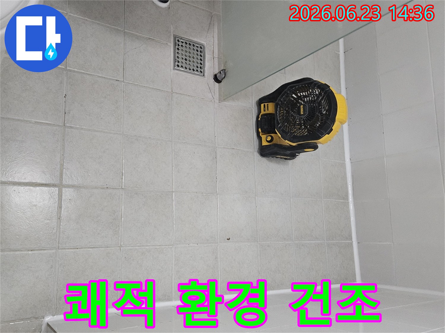 서울 양천구 누수 공사 후-쾌적한 실내 환경을 위해-건물 내부의 습기를-완벽하게 건조하는-전문 건조기입니다