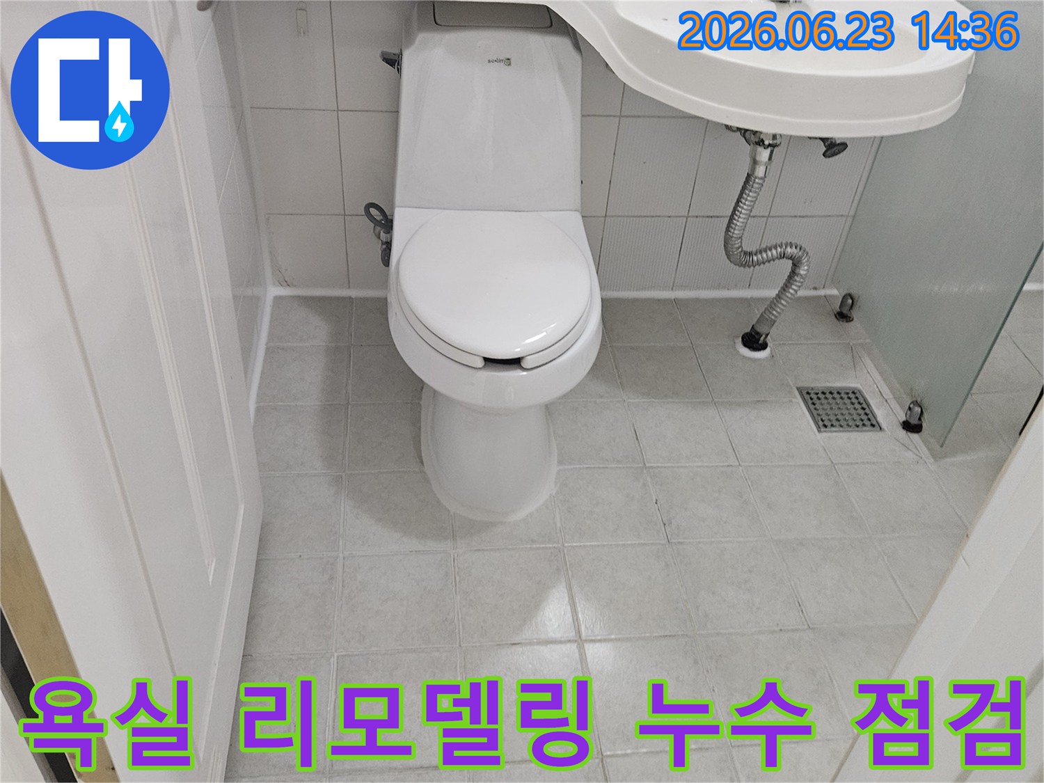 욕실 리모델링 공사 중-누수 발생 여부를-사전에 점검하고-방수 시공을 확인하는 모습입니다