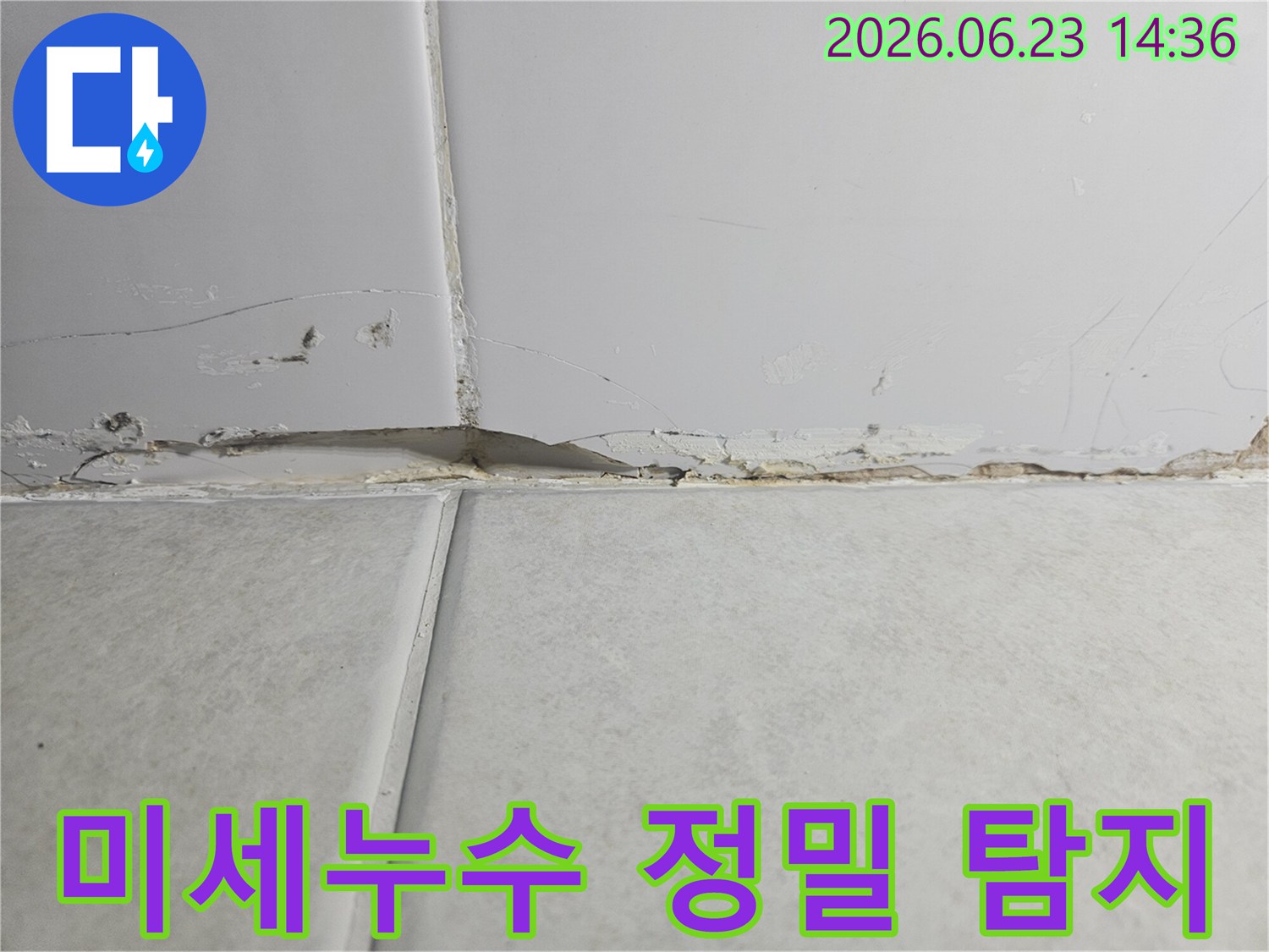 천장과-벽의-경계에서-발생한-미세한-누수로-인해-벽지가-손상되고-변색된-모습을-보여주는-사진