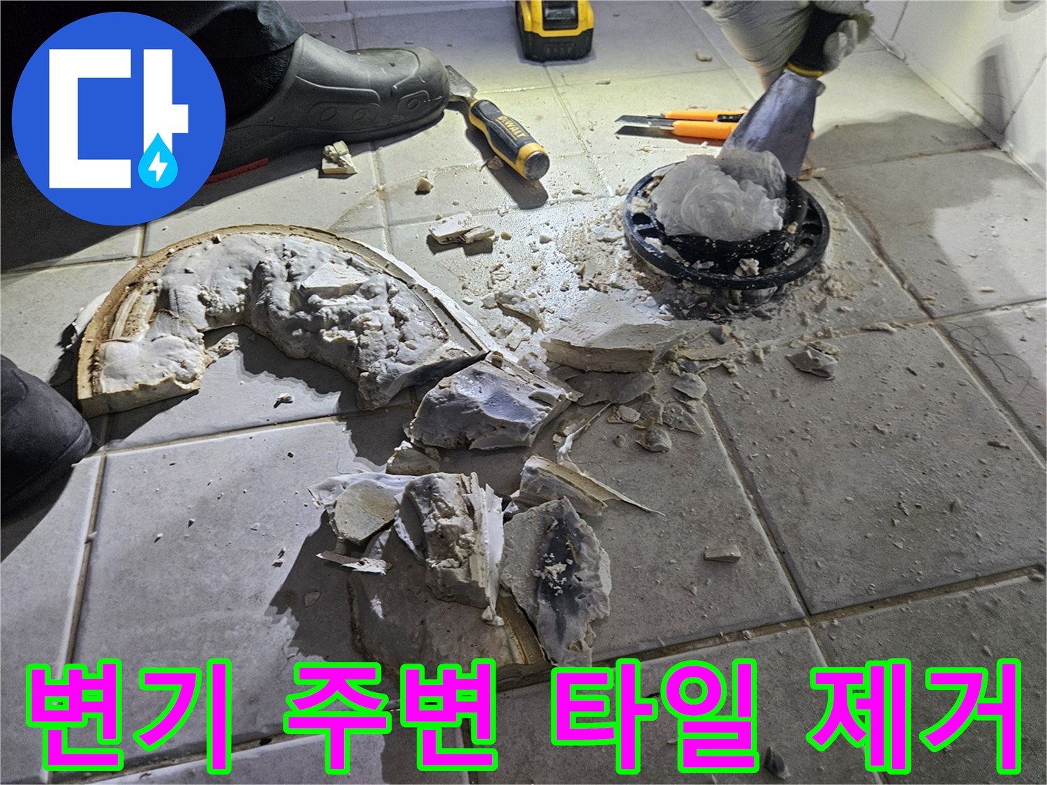 화장실 변기 탈거 후 배관 주변의 파손된 타일을 제거한 모습입니다.