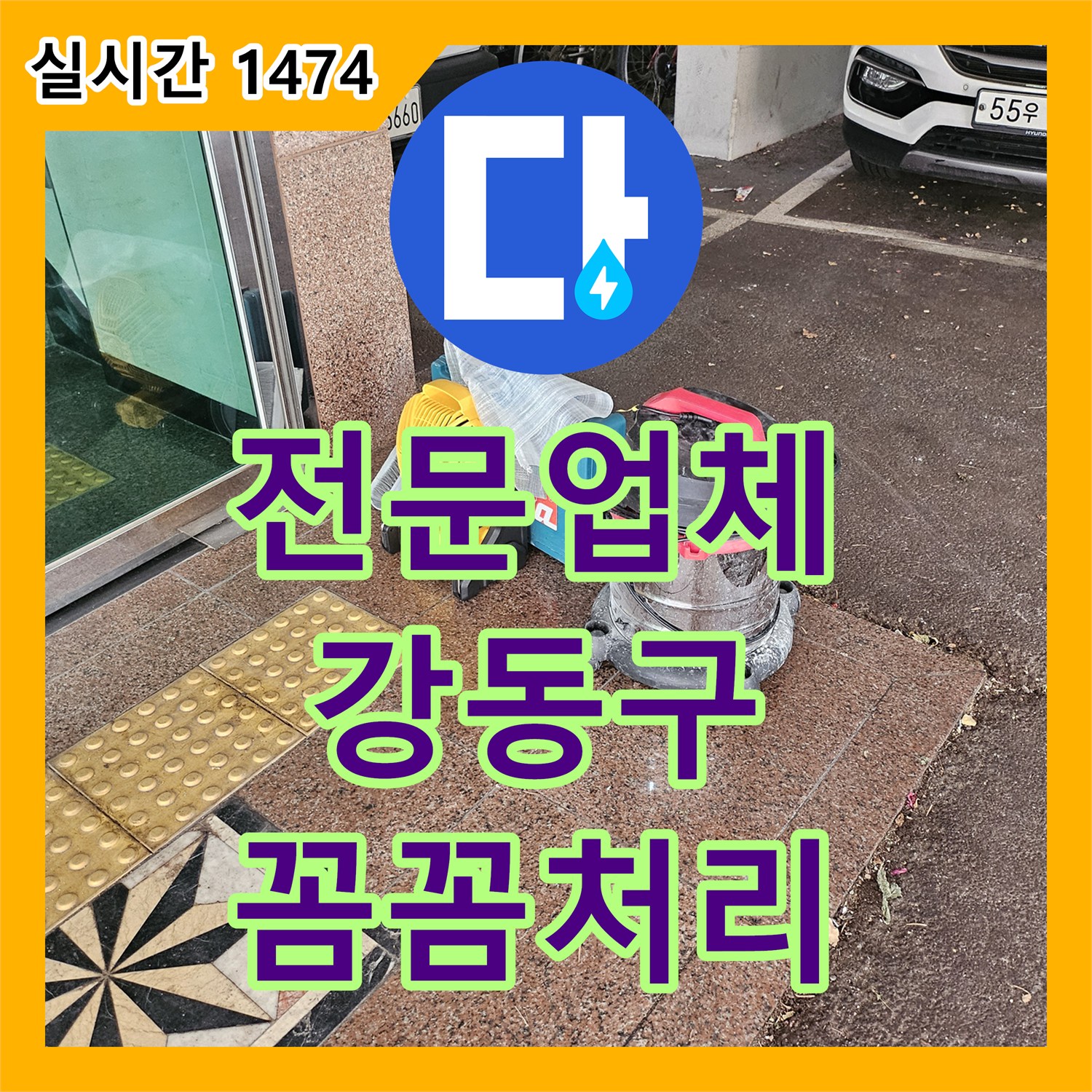누수탐지업체 발생한 누수 문제, 근본적인 원인 탐색과 공사 진행 강동 지역