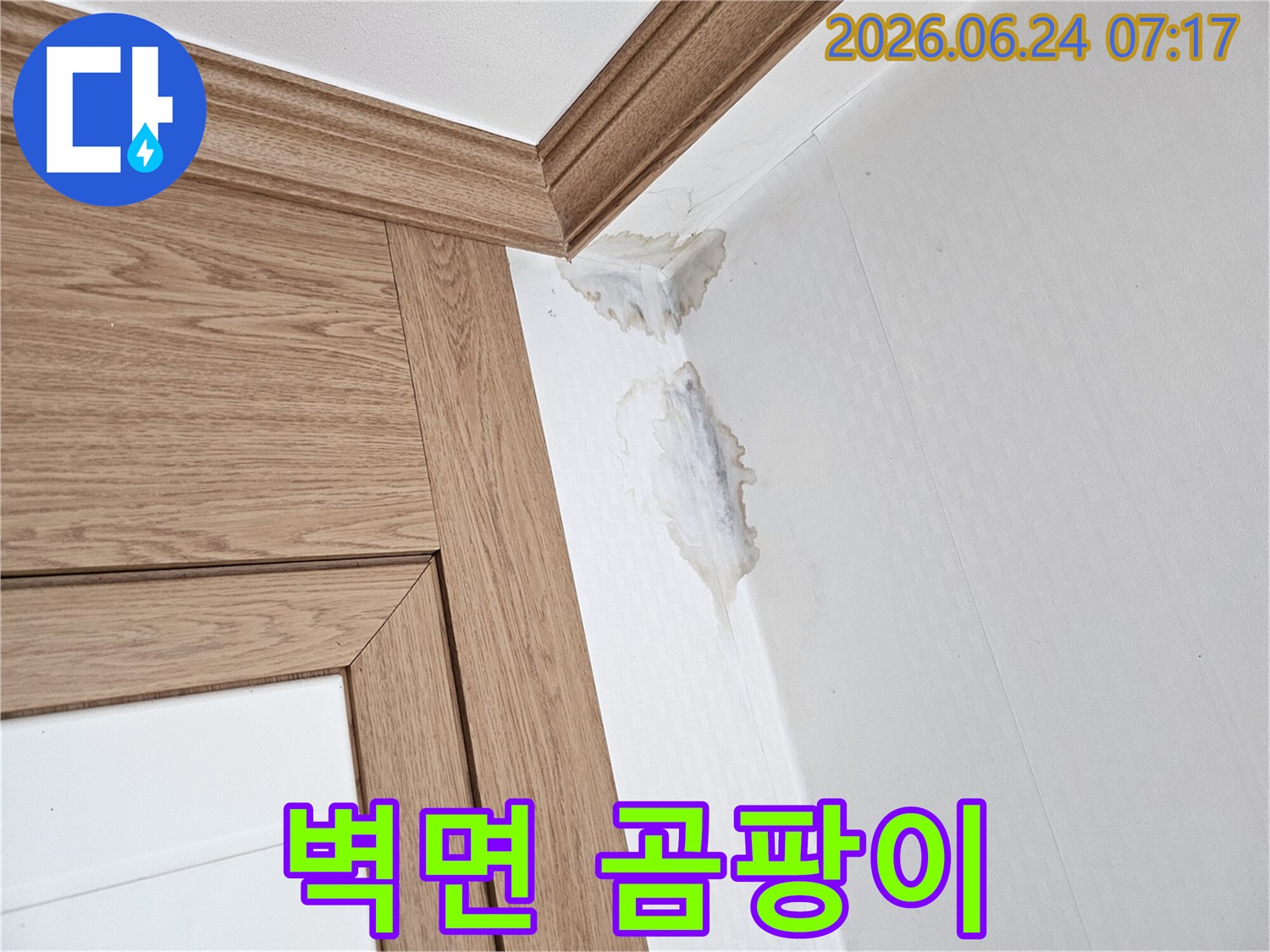 이 이미지는-벽과 천장 모서리에-누수로 인한-젖은 자국과-곰팡이가 생긴-모습을 보여줍니다.