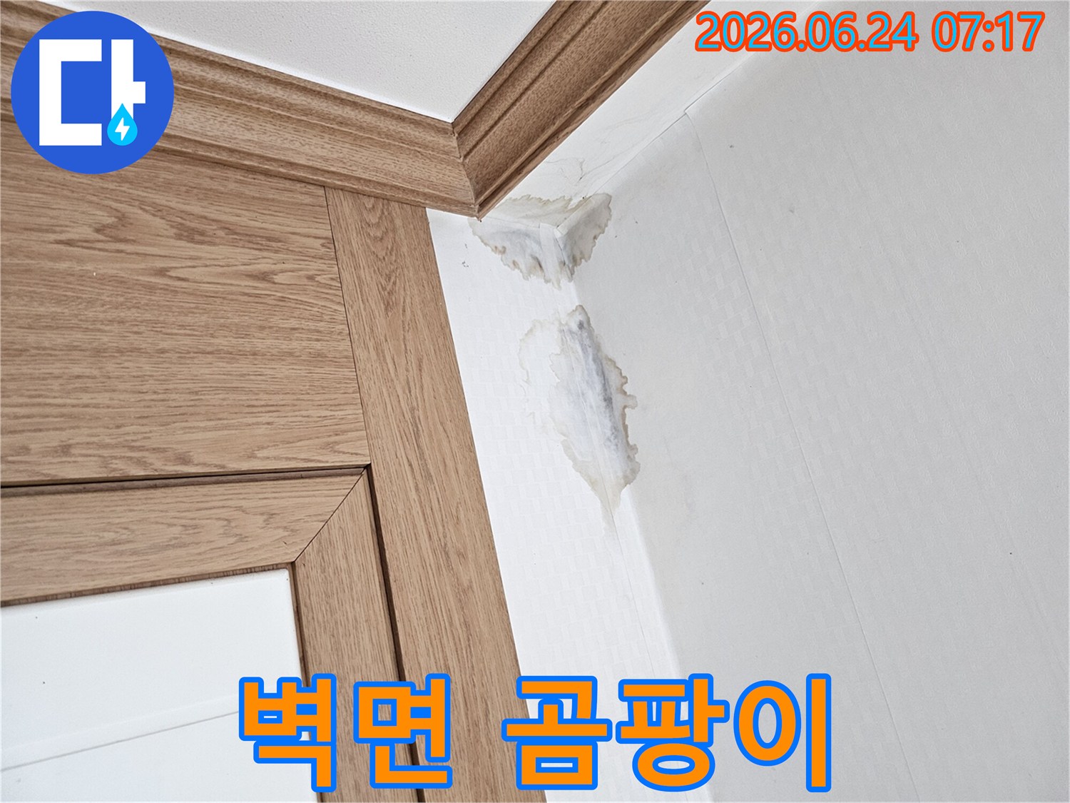 천장과 벽이 만나는-부분에 생긴-누수 자국과-벽지 손상을-보여주는 이미지.