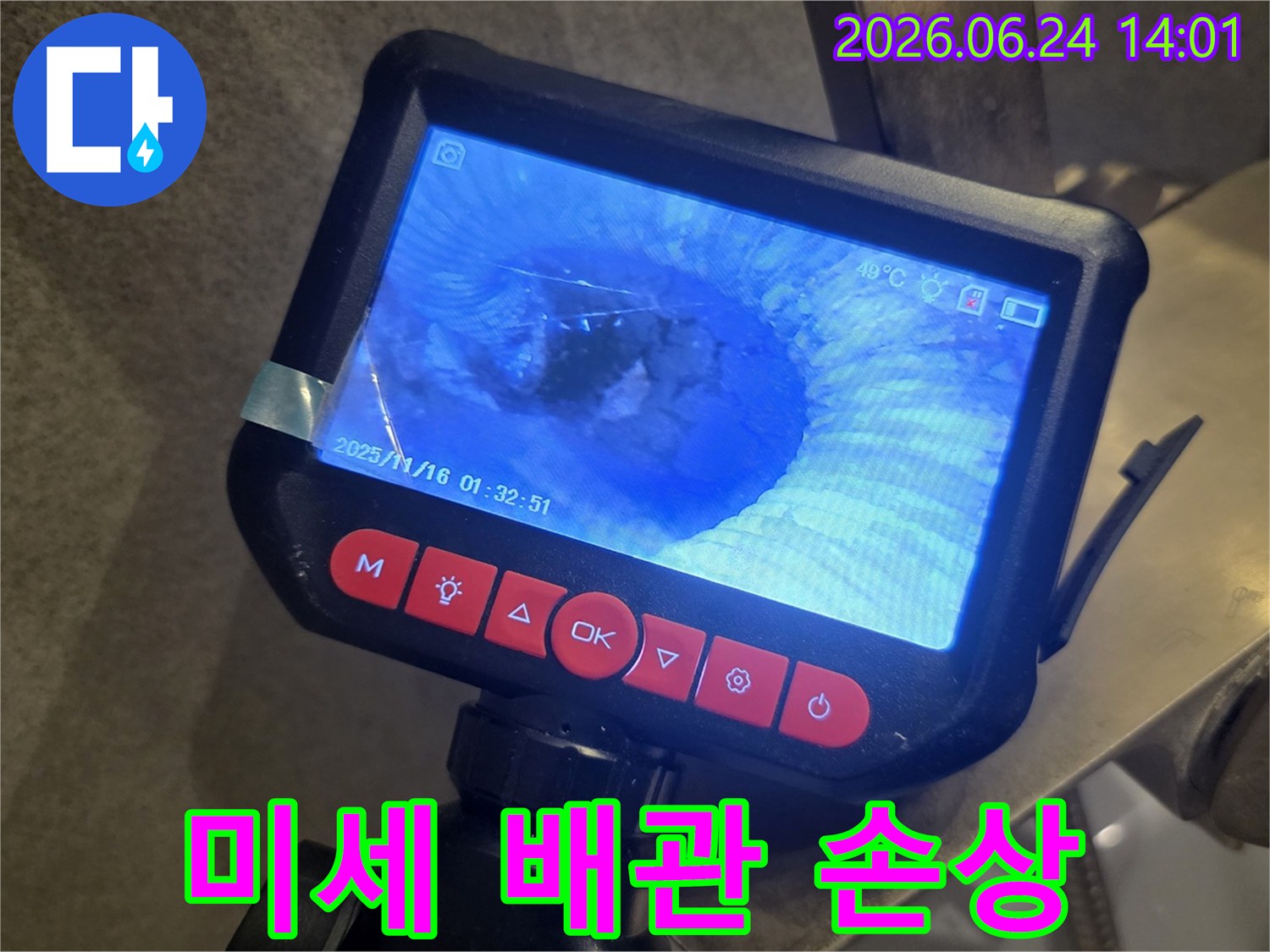누수 엔지니어가-내시경으로 배관 내부의-미세한 손상 부위를 탐지하고 있습니다