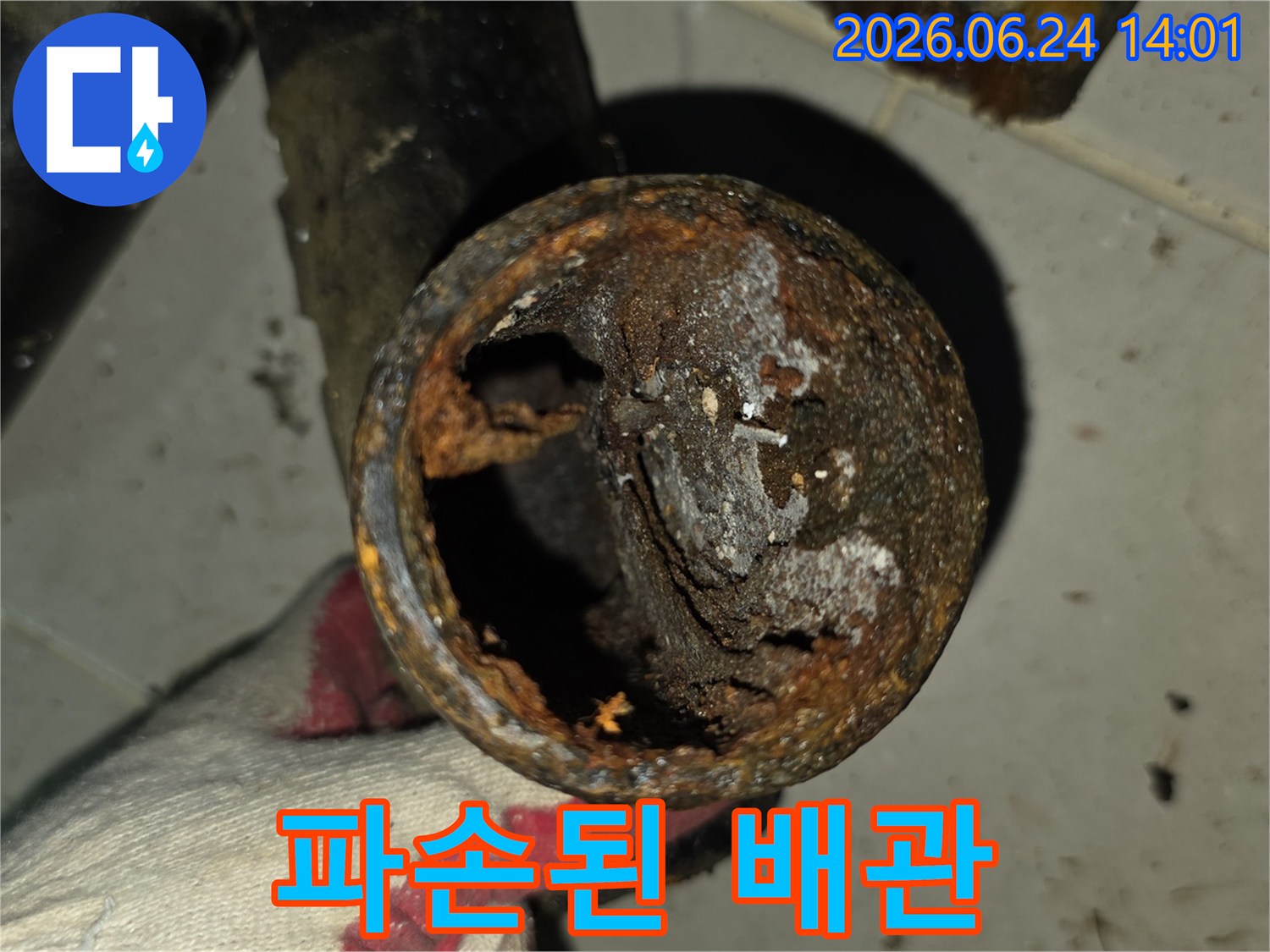 아파트 누수 원인으로 지목된-녹슨 배관의 심각한 내부 손상을 담고 있습니다.