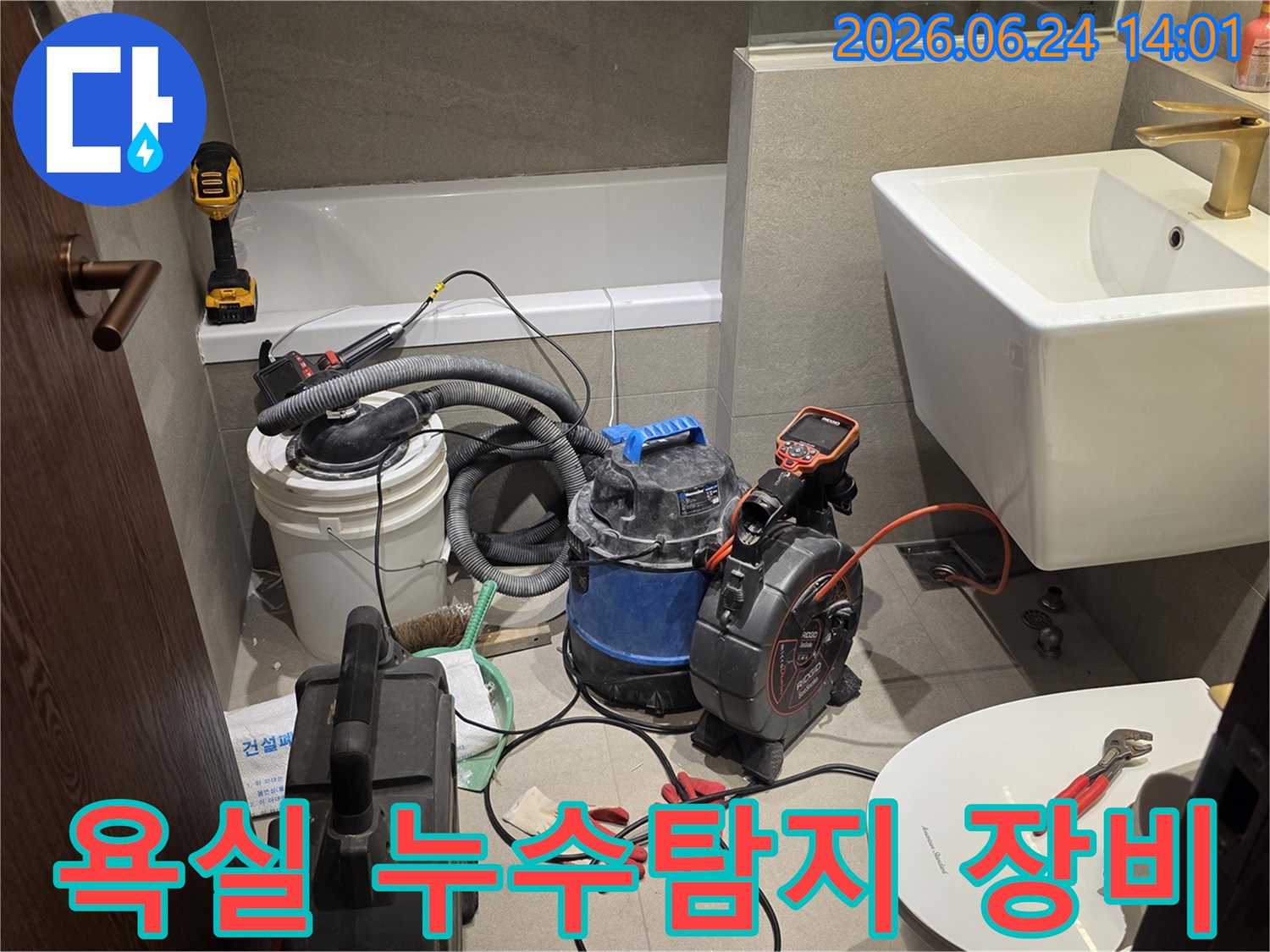 욕실에서-누수탐지를-위해-다양한-전문-장비들이-준비된-모습입니다.