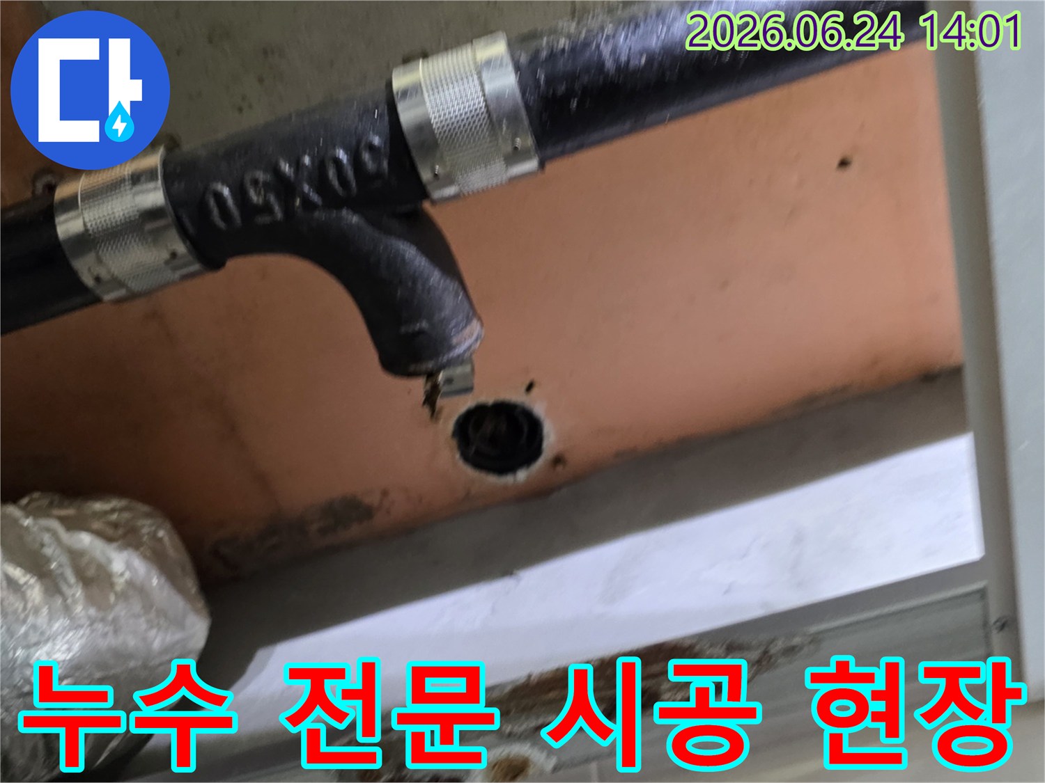 천장 배관 누수 현장을 확인하고-전문적인 시공을 통해 누수를 해결하는 과정을 담은 이미지입니다
