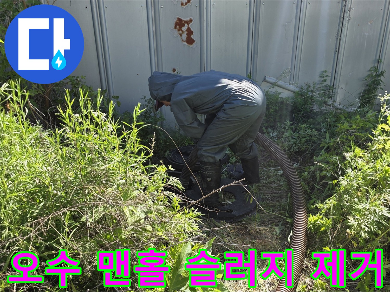 가산면 작업 현장-배관 막힘 해결을 위해 준설 호스를 맨홀에 투입하는 모습