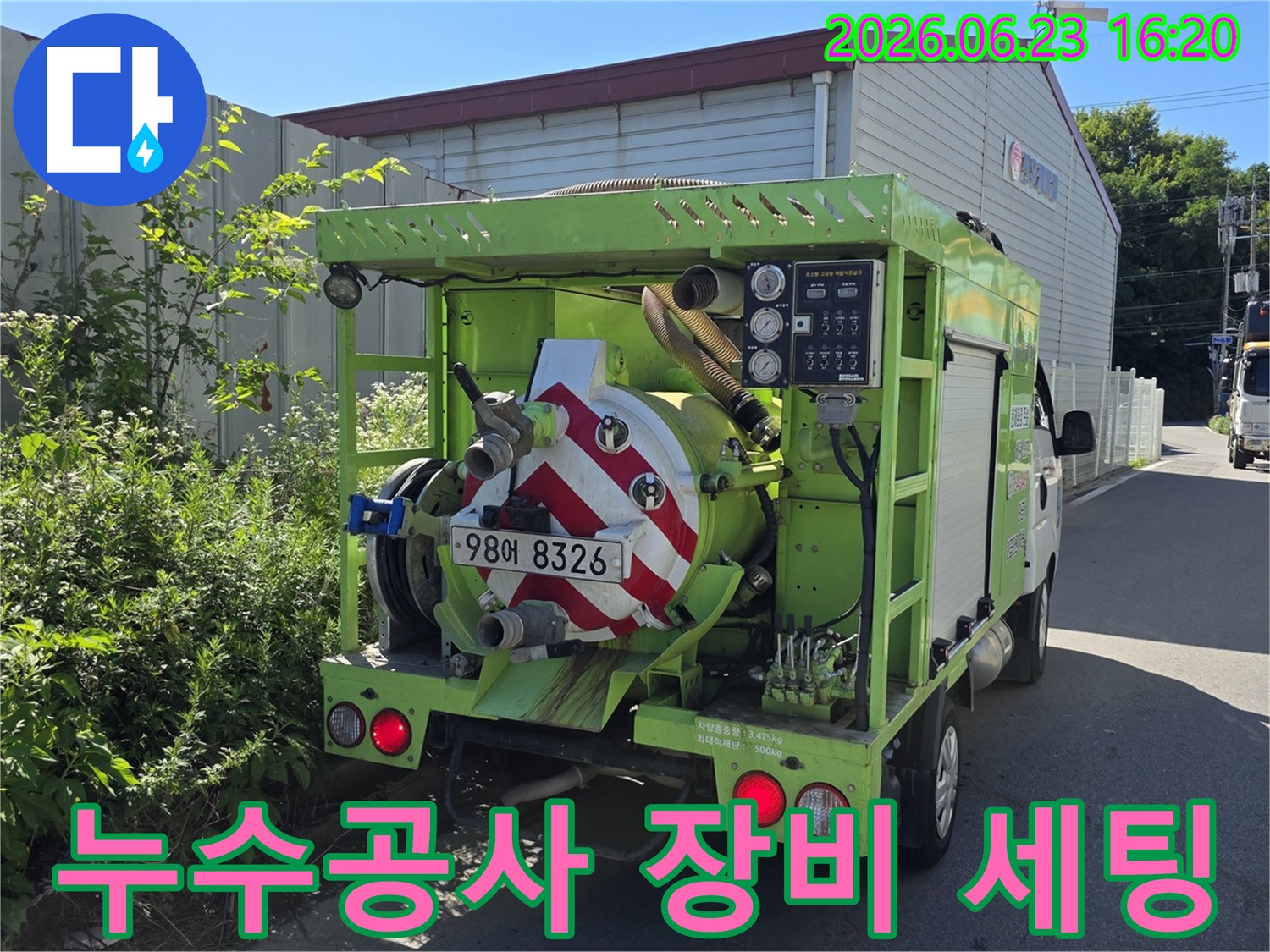 누수공사를-위한-모든 장비가-탑재된-전문 차량이-현장에 도착하여-완벽한 세팅을-마쳤습니다