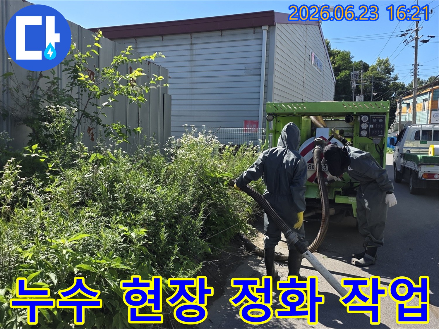 안전 수칙을 준수하며-누수 원인 파악을 위해-현장을 깨끗하게 만드는-전문가의 작업 현장