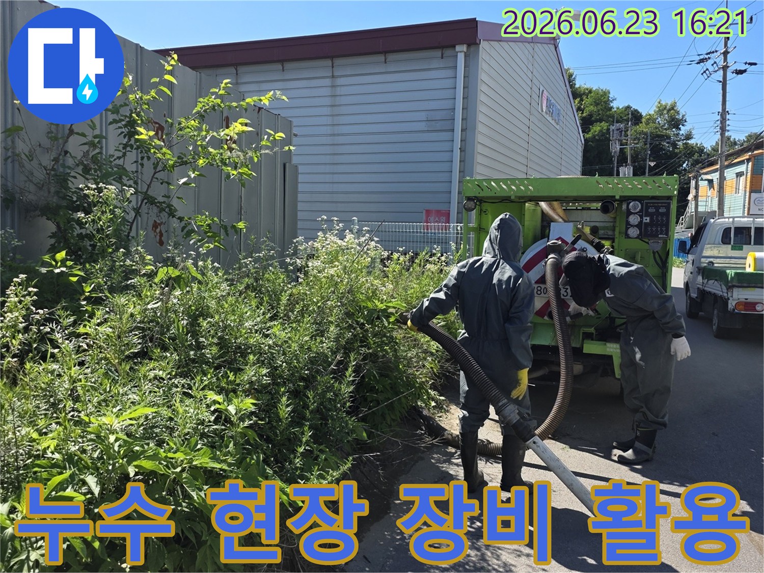 안전 수칙을 준수하며-누수 원인 파악을 위해-현장을 깨끗하게 만드는-전문가의 작업 현장
