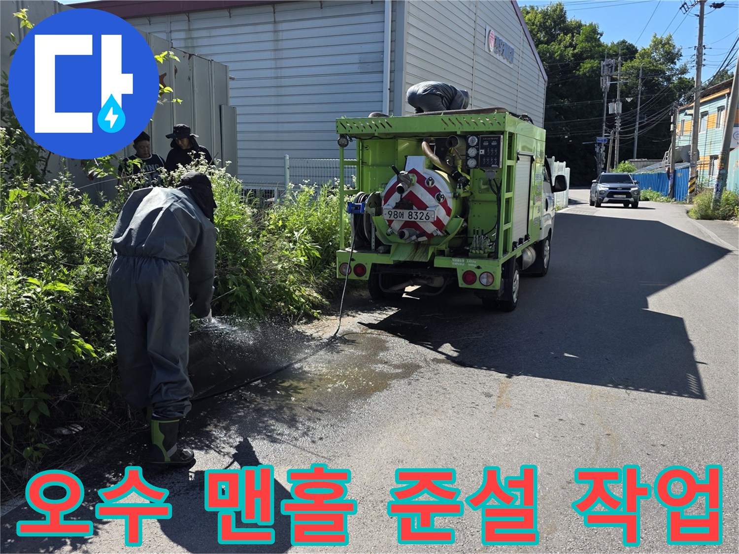 포천 가산면 현장에서 준설 장비를 사용해 맨홀을 청소하는 모습