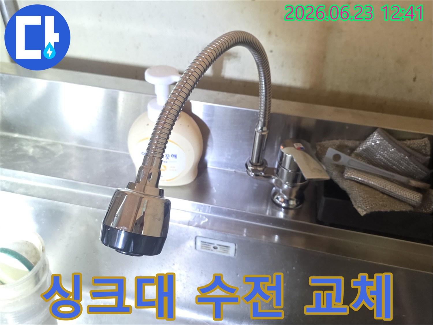 싱크대-수전-교체-작업-완료-새로운-수도꼭지-기능