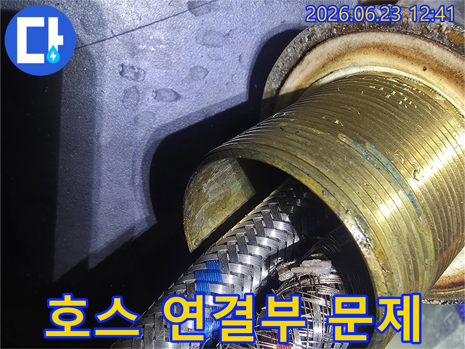 이 이미지는-수도-호스와-배관-연결부에서-발생한-부식과-물샘-문제를-정확히-보여줍니다.