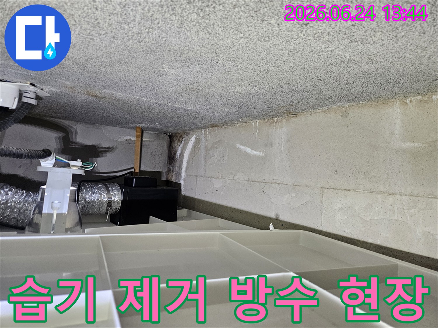 누수로 인해 습기가 찬-콘크리트 벽면과 천장의-상태를 보여주는-현장 사진입니다
