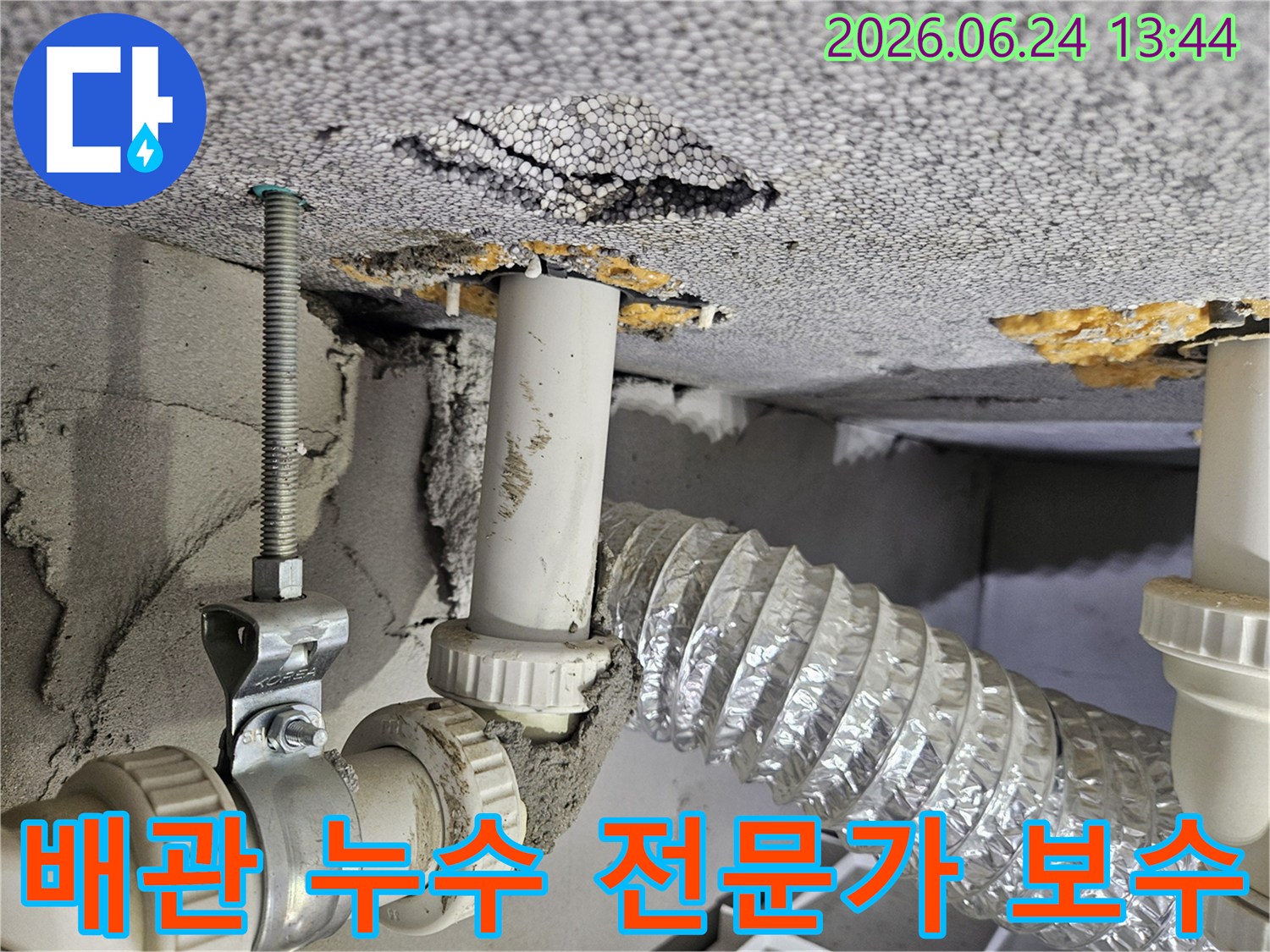 천장 내부의 배관과-주변 단열재의-누수 흔적을 확인하고-전문적으로 보수하는-작업 현장입니다.