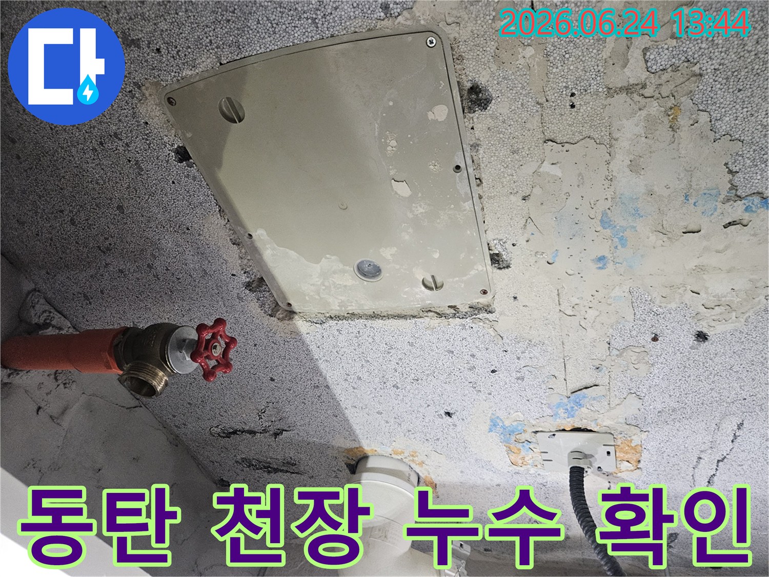 천장-누수-현장에서-점검-패널과-주변-배관을-살펴보는-엔지니어의-시점