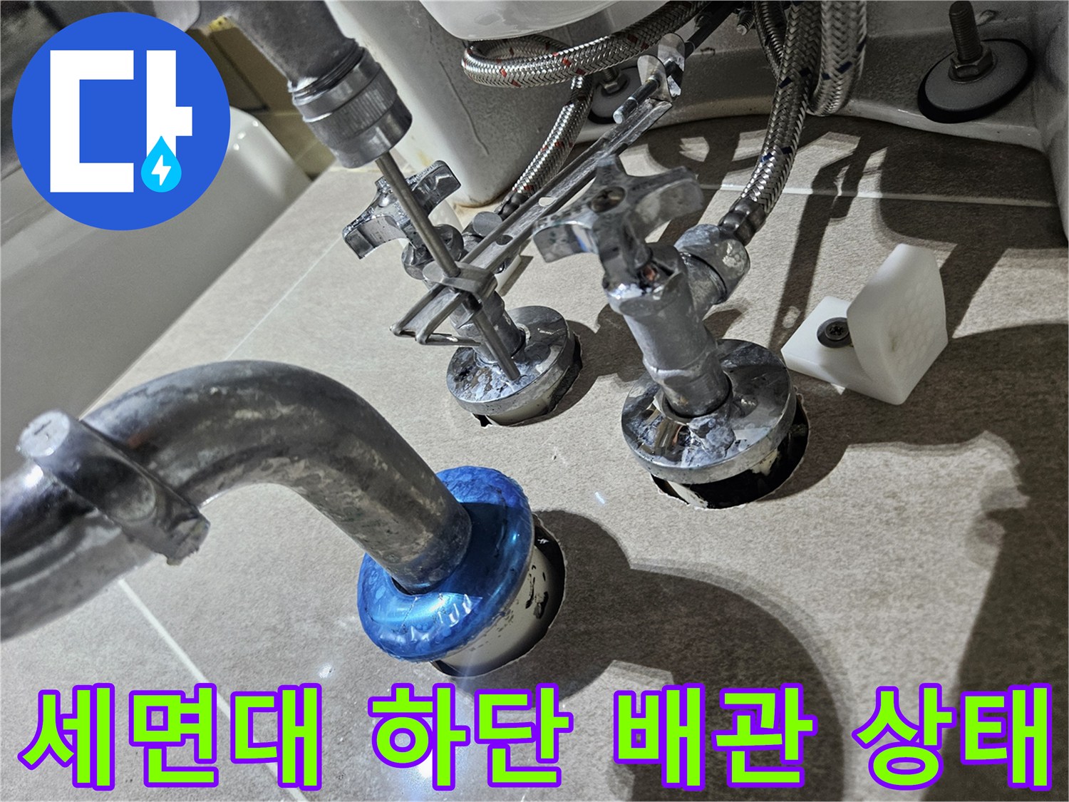 화성 현장-세면대 아래쪽의 굴곡진 배수 및 급수 배관