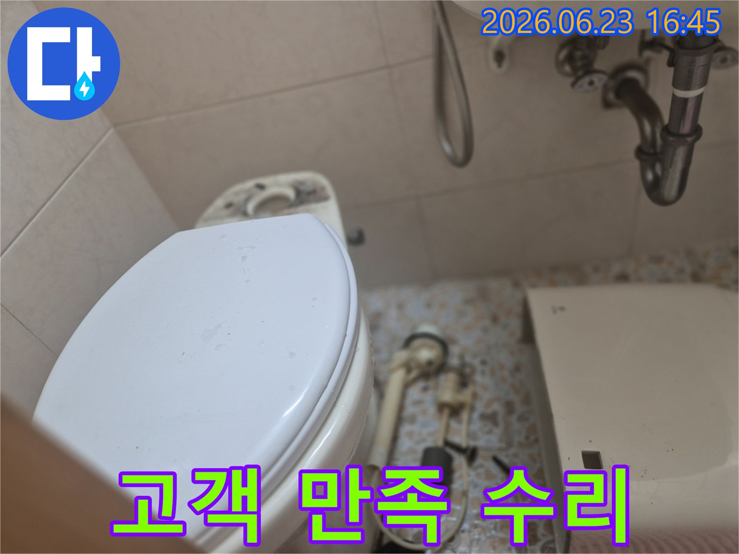 변기 물탱크에서-낡은 부속품들을 제거하고-새로운 부품으로 교체하여-고객 만족을 최우선으로 하는-꼼꼼한 수리 현장입니다.