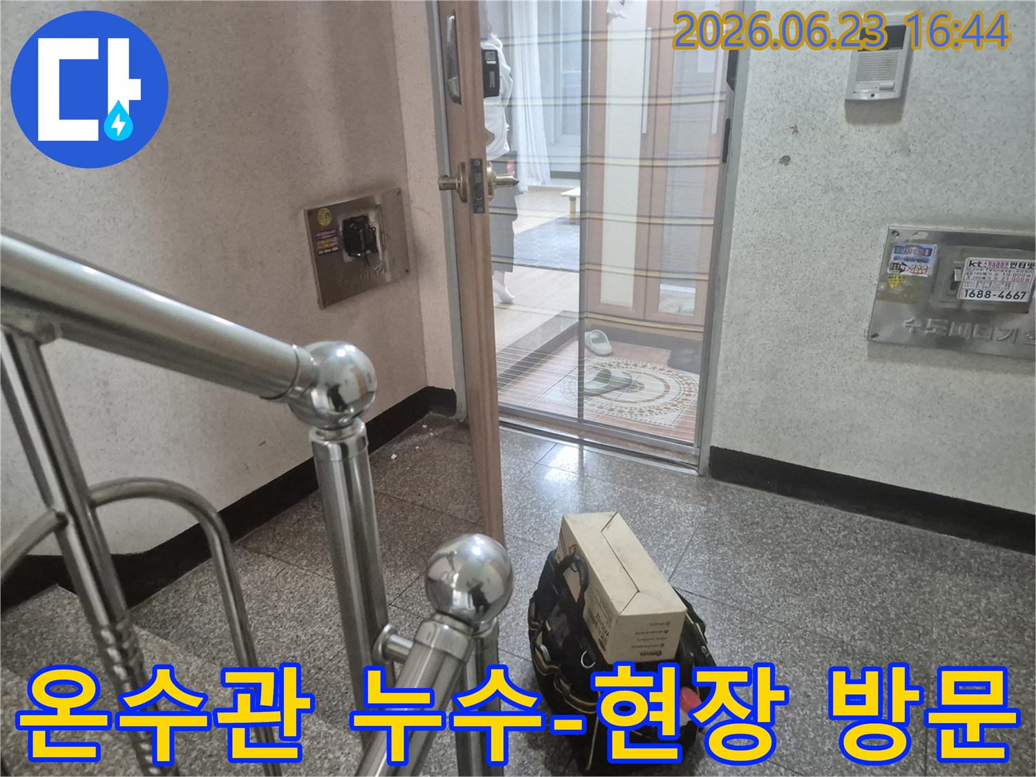 온수관-누수 문제를-긴급하게-점검하기 위해-전문가가-고객님 댁에-방문한-모습입니다