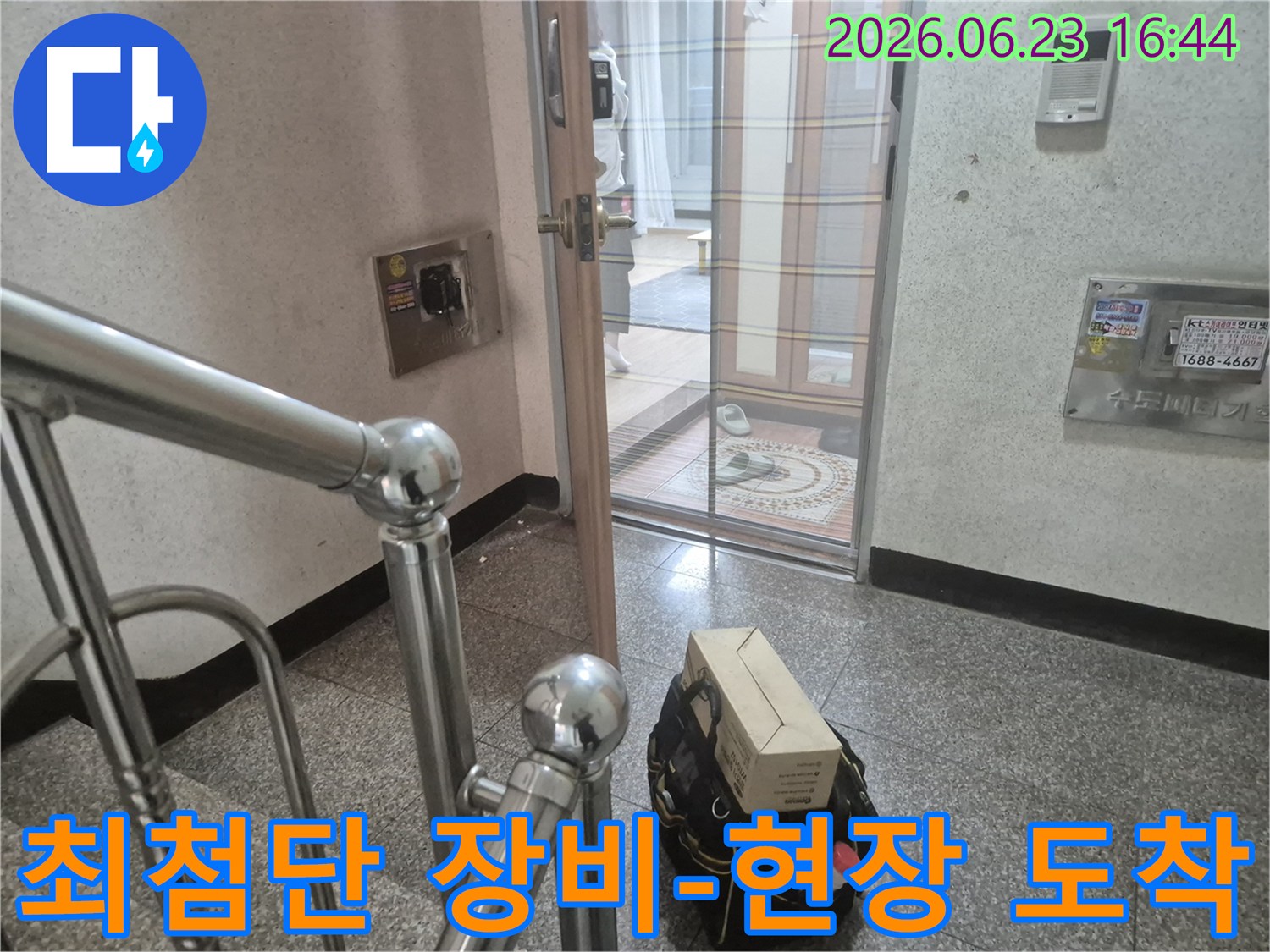 최첨단-누수-탐지 장비를-가지고-전문가가-고객님 댁에-방문한-모습입니다