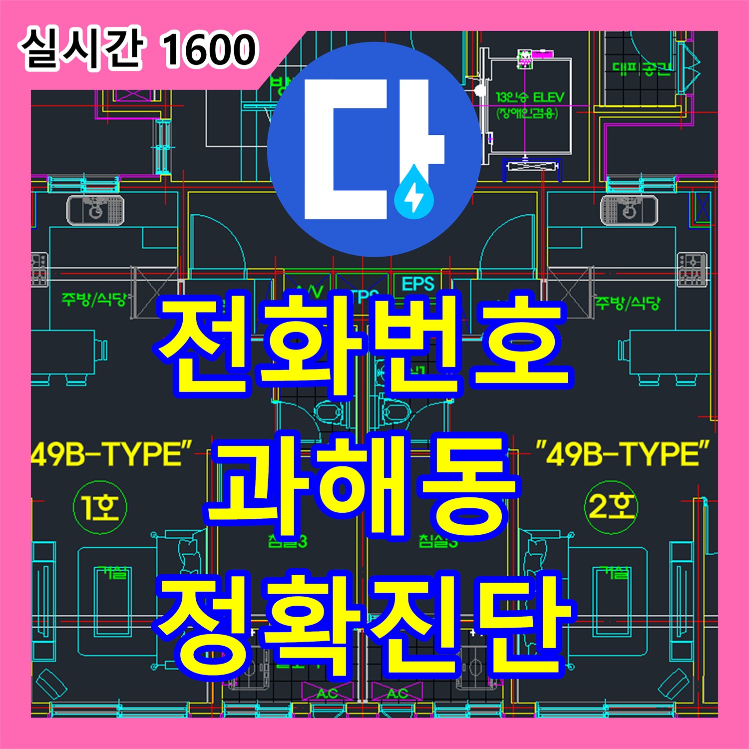 누수전화번호, 아파트 베란다 누수 문제의 꼼꼼하게 진단하고 완벽하게 공사하는 비결은? - 서울 강서구 과해동