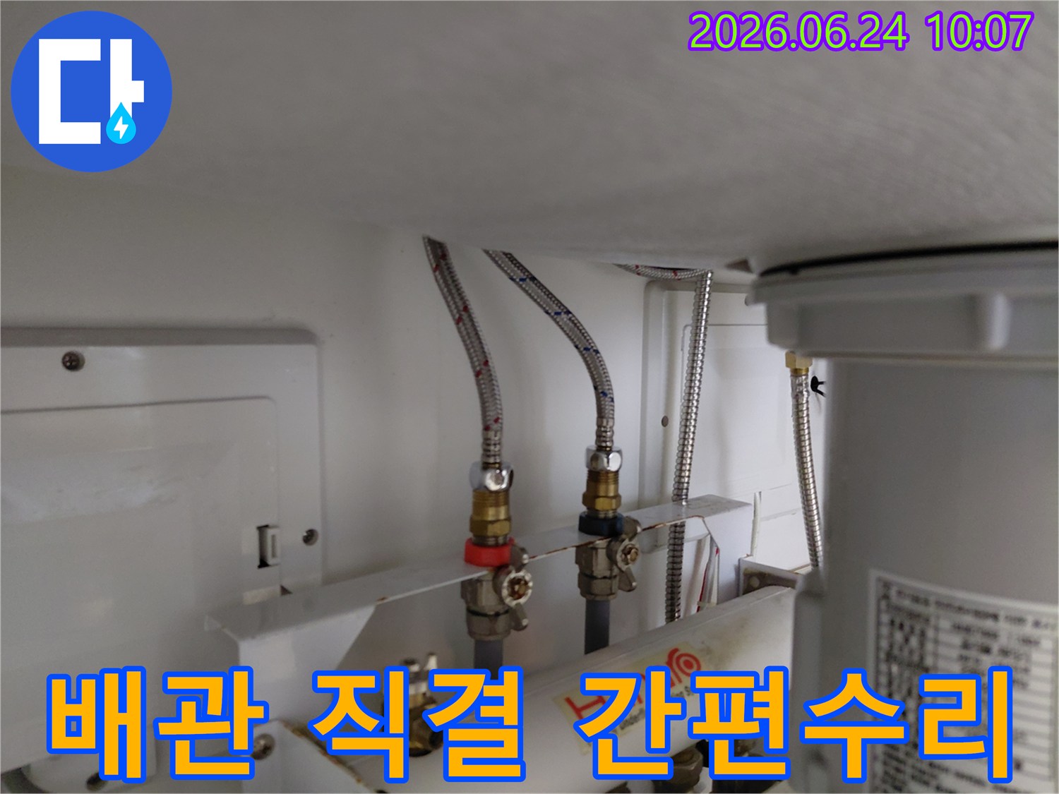 고객님의 요청에 따라 페달수위치 고장 시 온수-냉수 직결로 물 공급을 재개한 수도 배관 현장