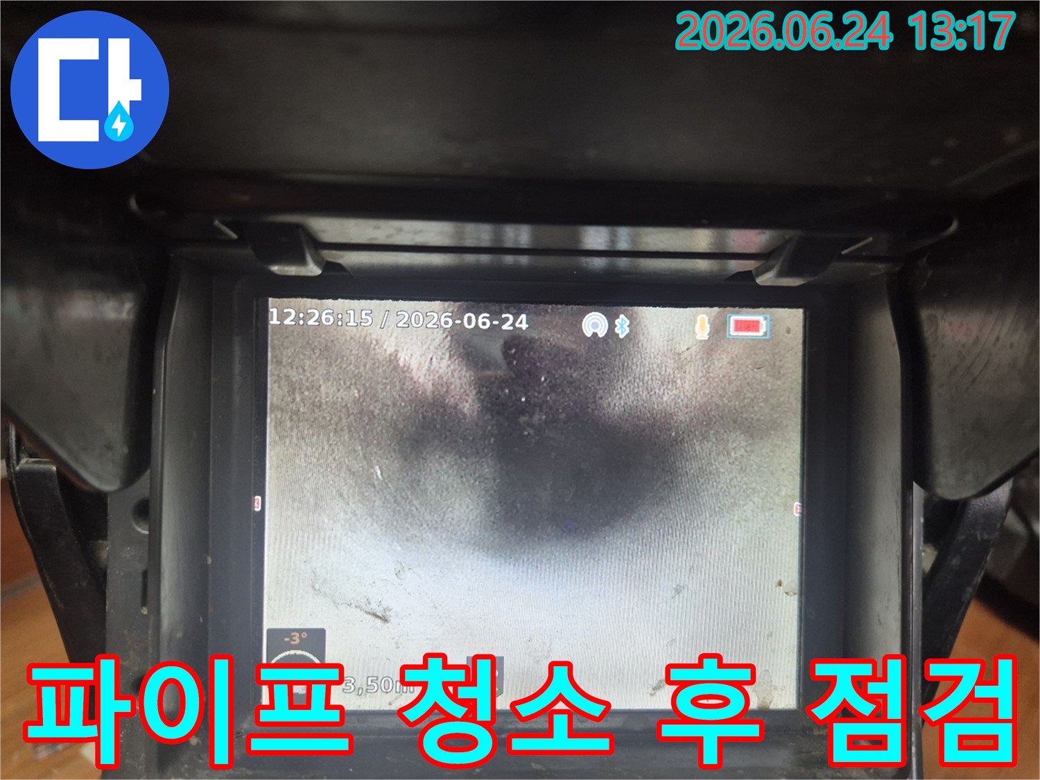 깨끗하게 청소된 배관의-내부 상태를-내시경으로-점검하는 과정입니다