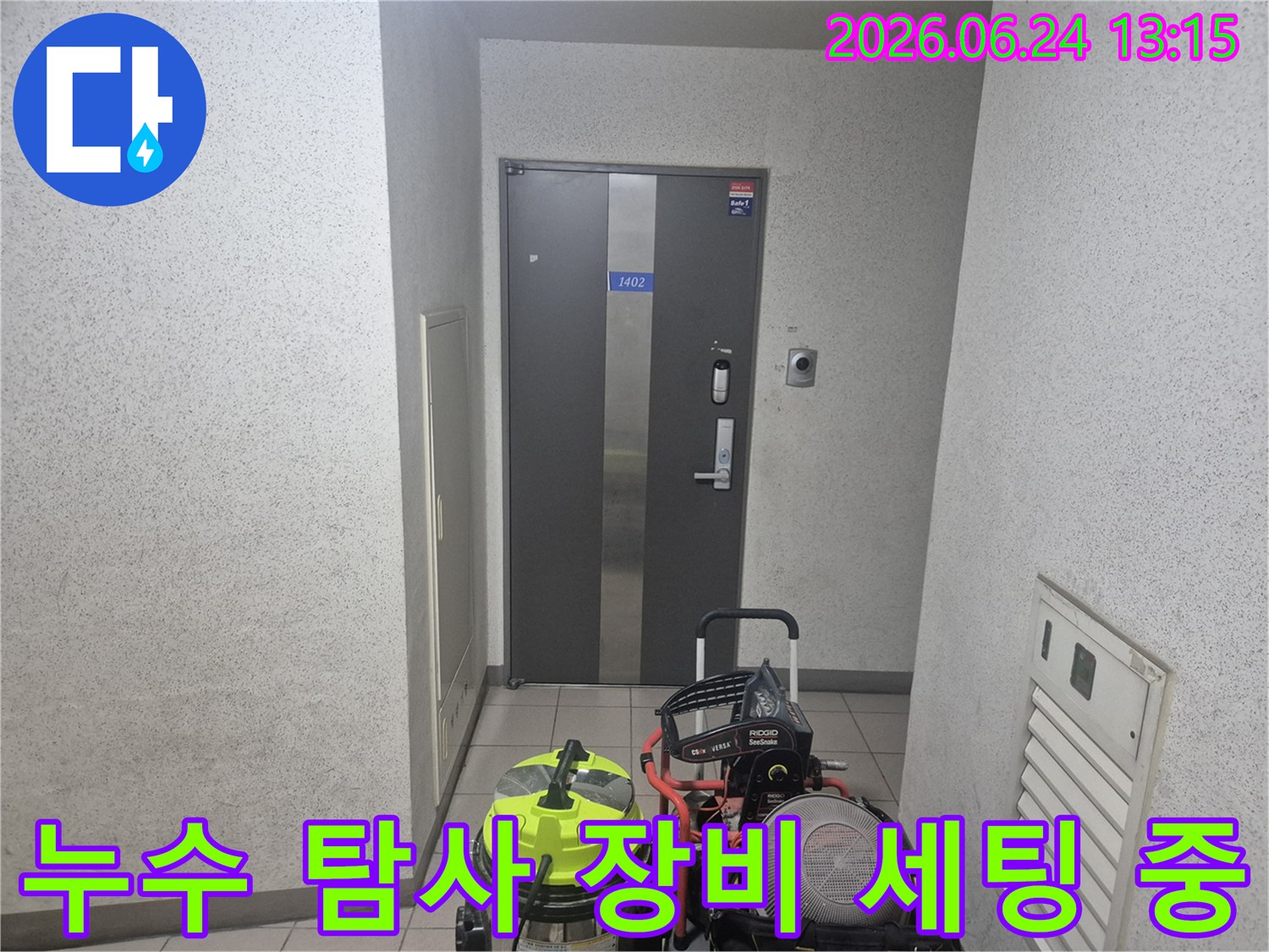 누수 탐사 엔지니어가 고객 댁 현관에 도착하여- 탐지 장비들을 세팅하며- 작업 준비를 하는 모습