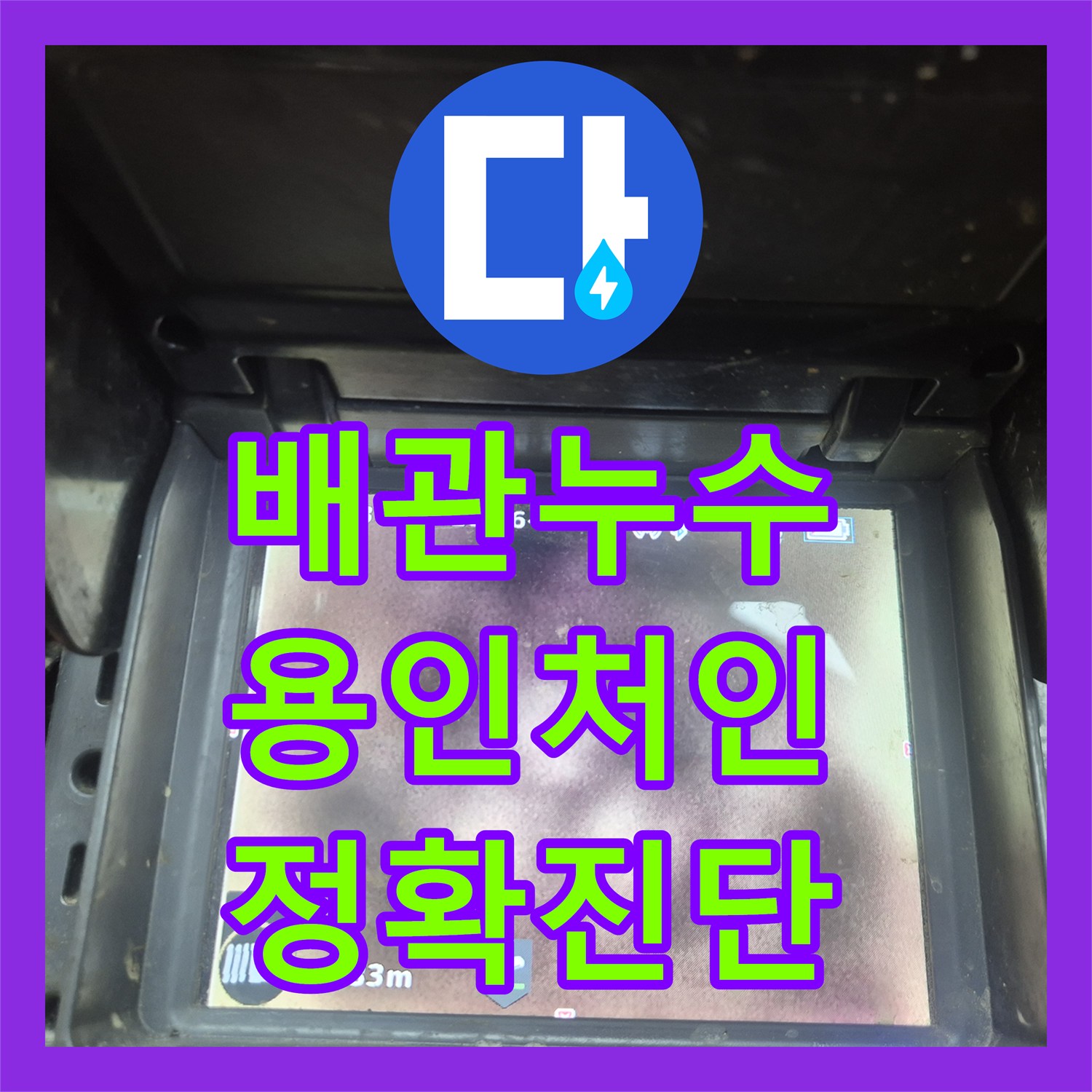 누수업체, 씽크대 배관 누수, 정확한 탐지와 공사로 완벽하게 해결하는 과정 경기 용인시 처인구