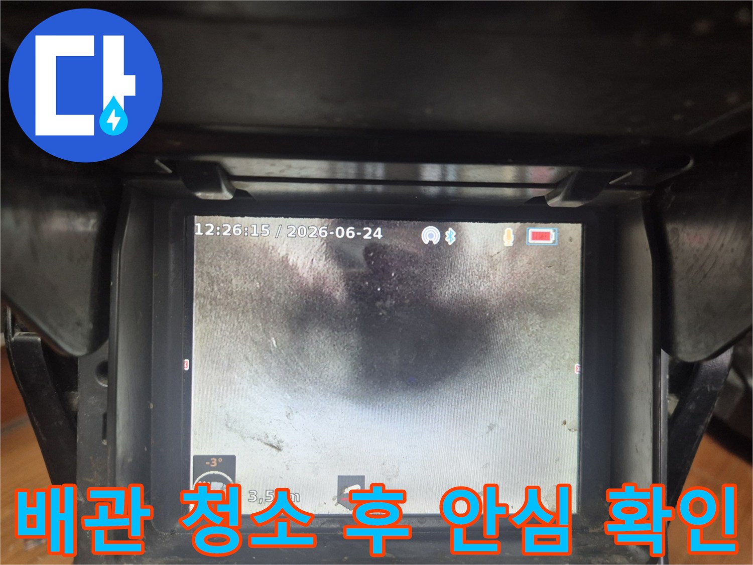 청소된-배관-내부를-내시경-카메라로-확인하여-고객에게-안심을-드리는-작업-과정