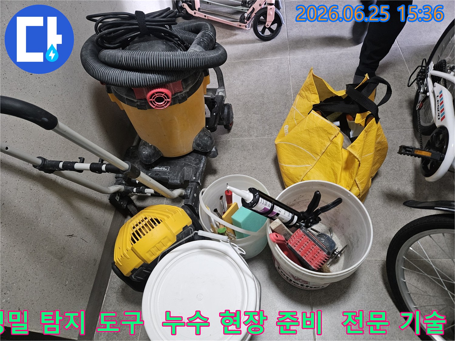 미세 누수까지 놓치지 않는-정밀한 탐지 및 보수를 위한-전문 장비들이 현장에 준비되어 있습니다.