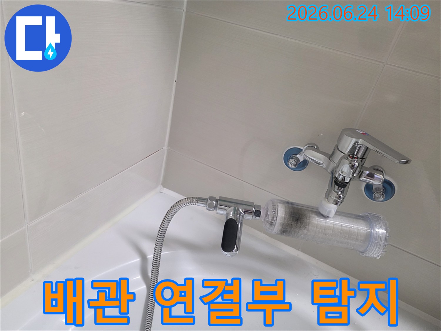 욕실-샤워기-필터와-수도꼭지-연결-배관-부위를-정밀하게-탐지하는-모습-누수-지점-확인