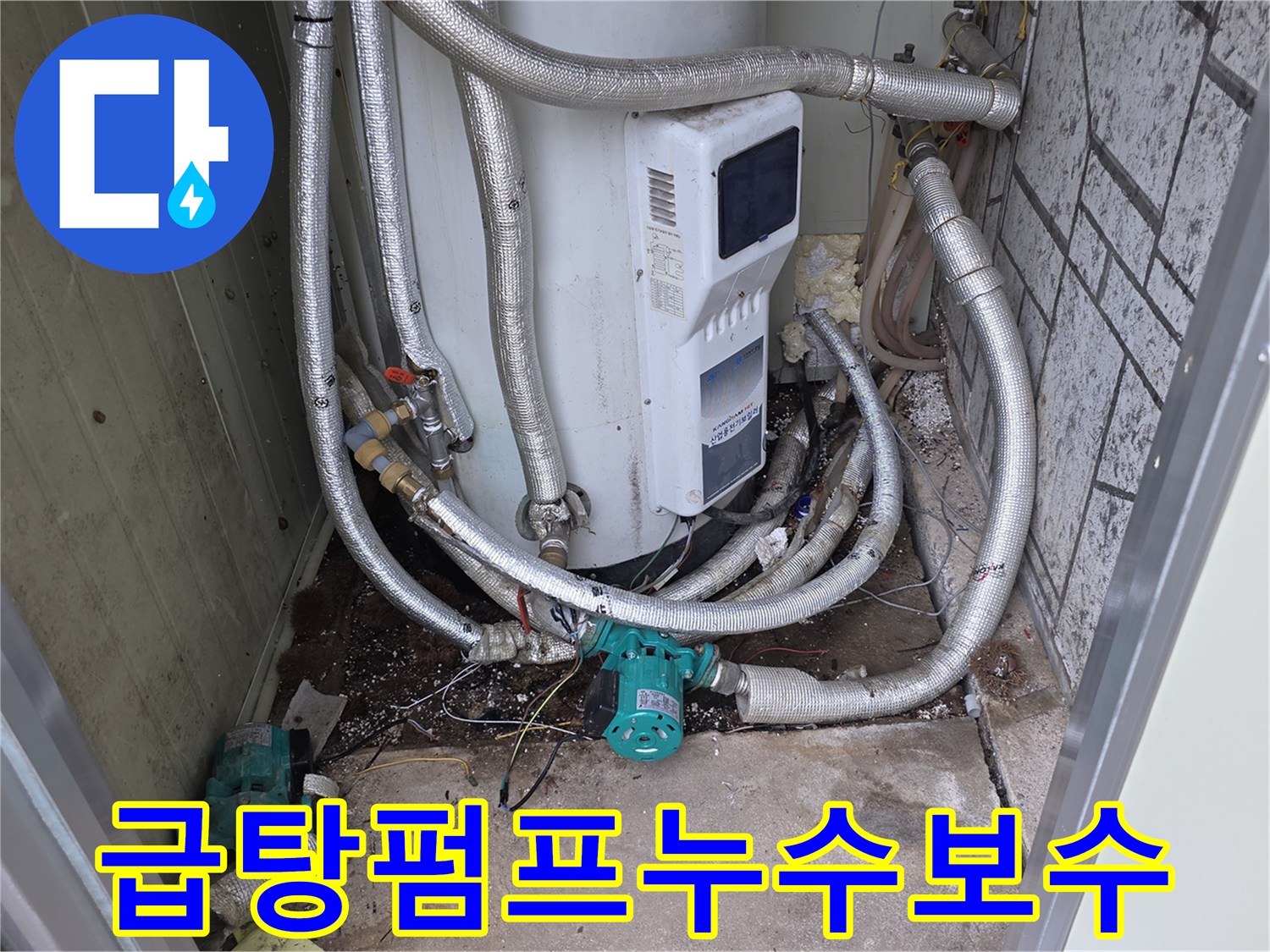 경기 이천 모가면 현장에서-급탕 순환 펌프에서 발생한-누수를-저희 엔지니어가-정확하게 진단하고-보수하는 과정입니다.