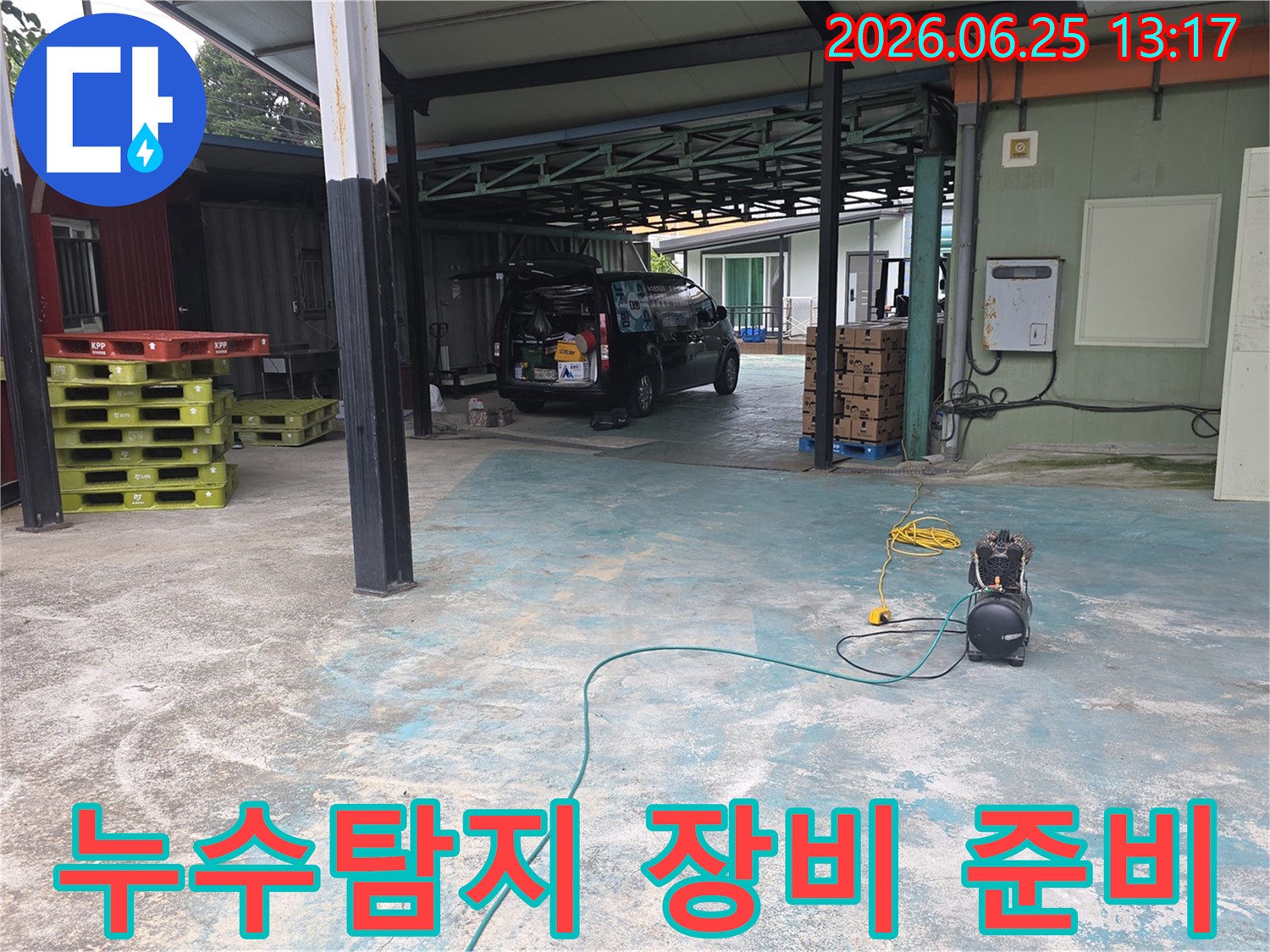 누수-탐지-작업을-위해-현장에-도착한-전문-차량과-장비