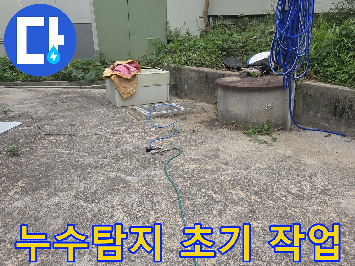 누수 탐지 전문 엔지니어가-배관 압력 테스트를 위해-장비를 연결하는 초기 단계입니다