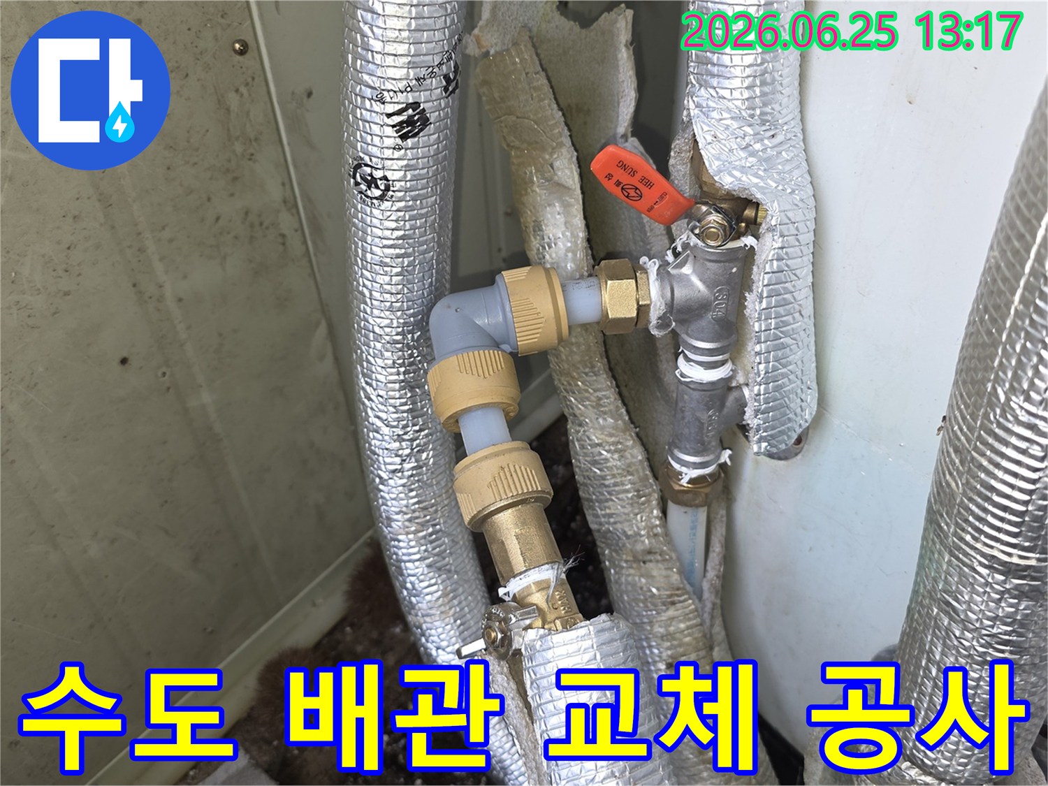 모가면-주택-현장에서-수도-배관-연결부의-누수를-해결하기-위해-교체-공사를-진행하는-모습입니다