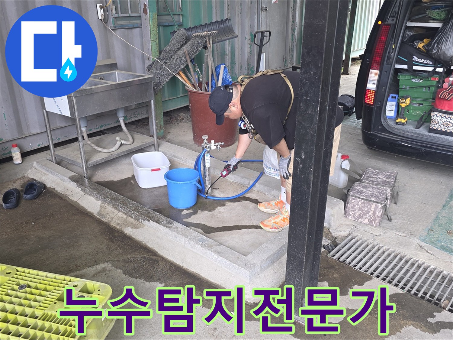 야외-작업장에서-누수-탐지-장비를-조작하며-배관-상태를-점검하는-기술자입니다.
