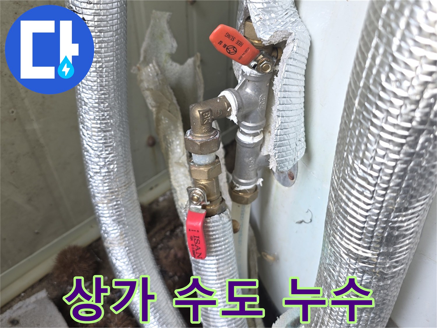 이천-모가면-상가-건물의-수도-배관에서-발생한-누수-지점을-전문가의-노하우로-정확하게-탐지하고-해결하는-사진입니다.