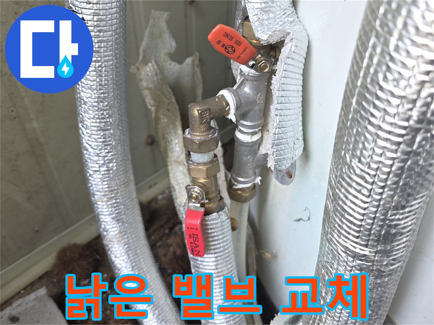 이천-모가면-주택의-배관-누수-현장에서-오래된-밸브를-교체하여-누수-원인을-근본적으로-해결하는-모습을-담은-사진입니다.