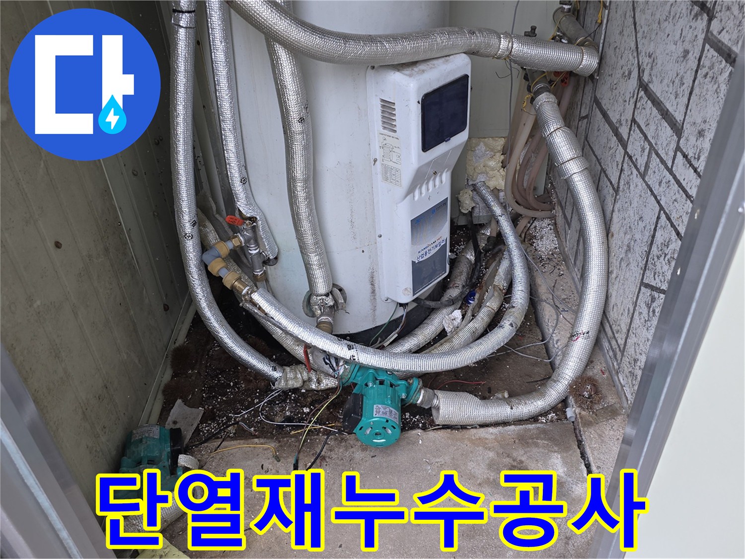 이천 모가면 현장에서-배관 단열재 손상으로 발생한-누수를-저희 엔지니어가-정확히 파악하고-공사하는 모습입니다.