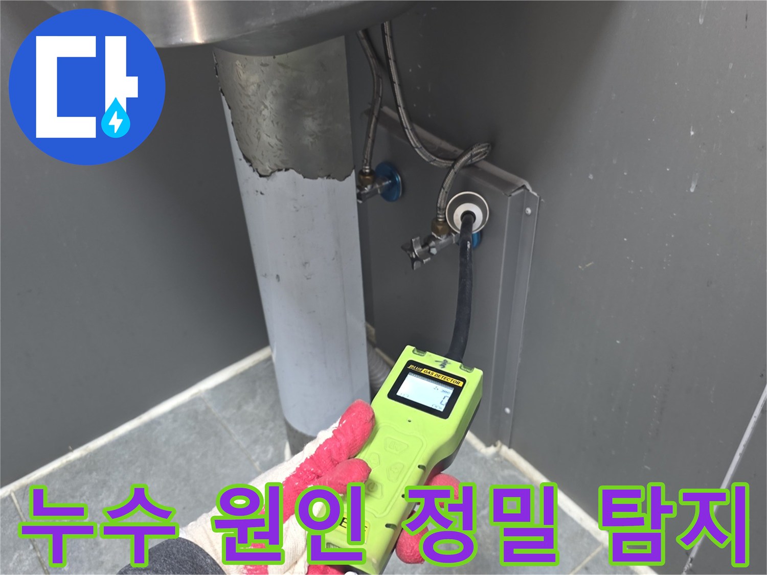 전문-기술자가-누수-탐지기를-이용하여-싱크대-아래-배관의-누수-지점을-정확히-찾아내는-모습