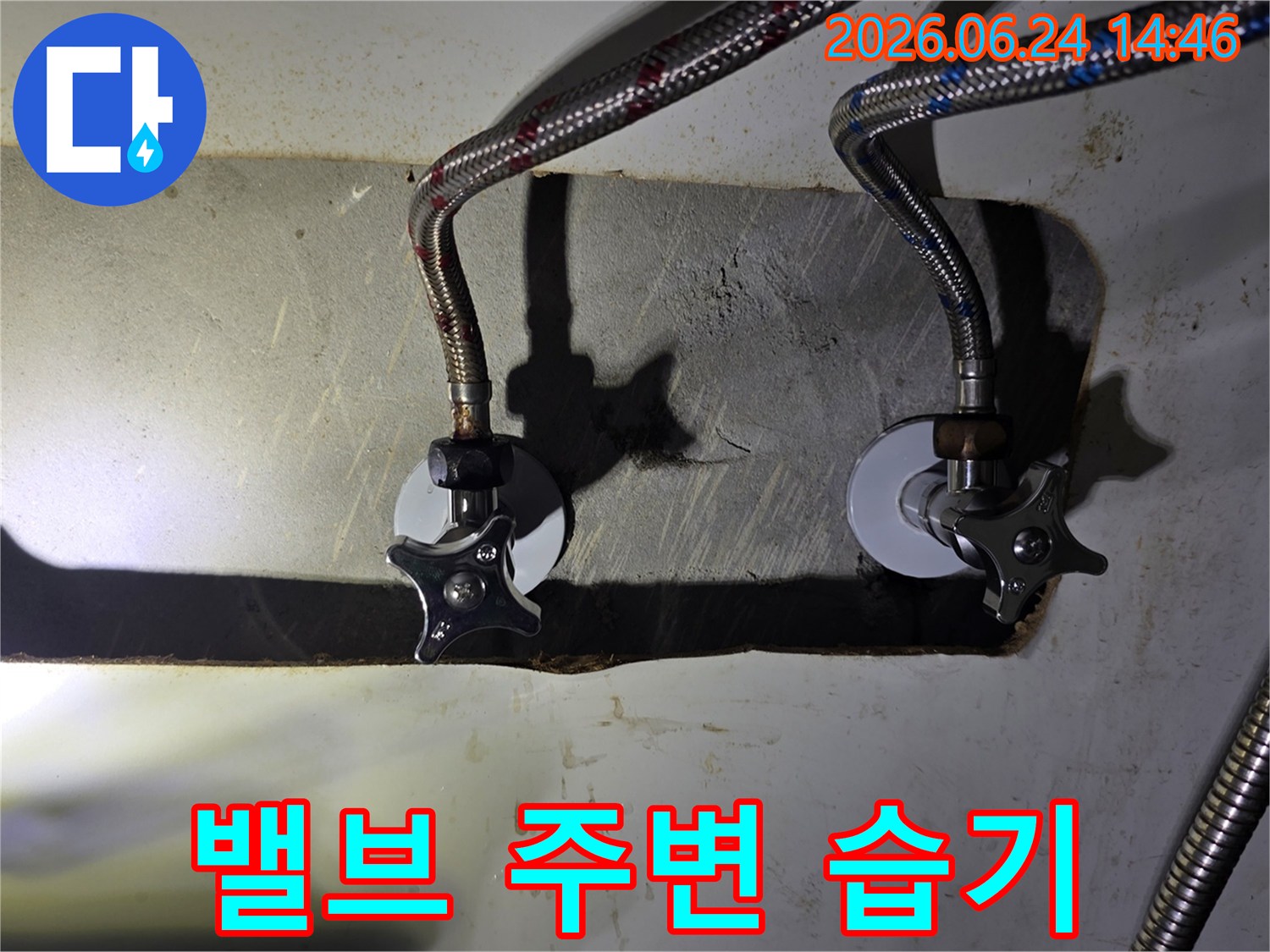 화장실-또는-싱크대 하부-수도 밸브-주변에서-발견된-습기-현상을-전문가가-확인하고-누수-가능성을-평가하는-사진