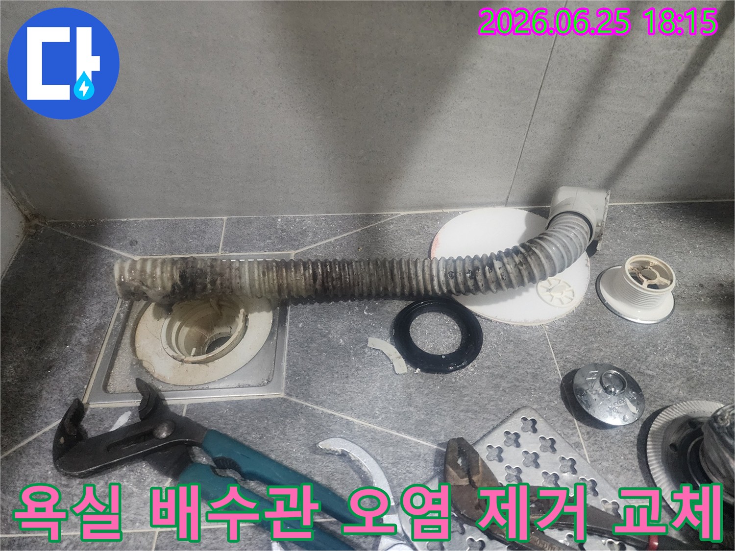 욕실 배수관의-오염을 제거하고-새것으로 교체하기 위한-분해 작업 현장입니다