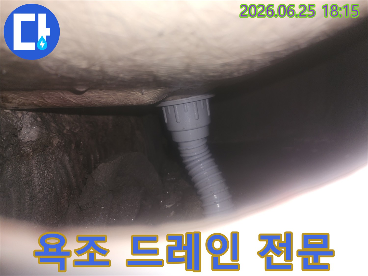 욕조 드레인-교체 전문-숙련된 기술-안전한 작업-최고의 결과