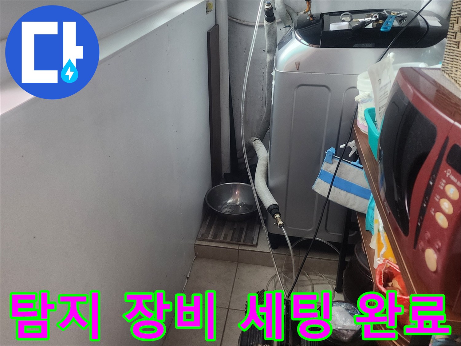 주택-내부-누수-원인을-찾기-위한-모든-탐지-장비-설치가-완료되어-진단-준비-된-모습