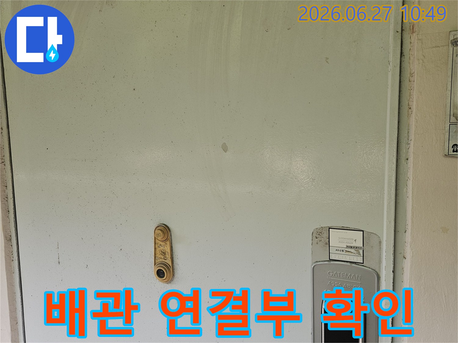 누수-전문가가-아파트-현관-계량기함-주변의-배관-연결부를-꼼꼼히-확인하고-있습니다.
