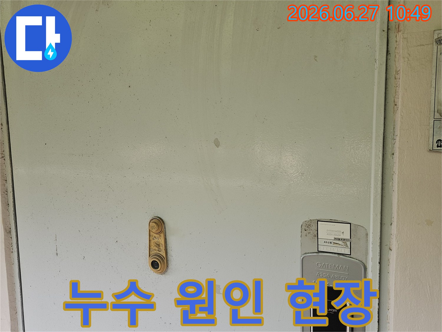 누수-전문가가-아파트-현관-계량기함을-점검하며-누수-원인-파악을-위한-현장-확인을-하고-있습니다.