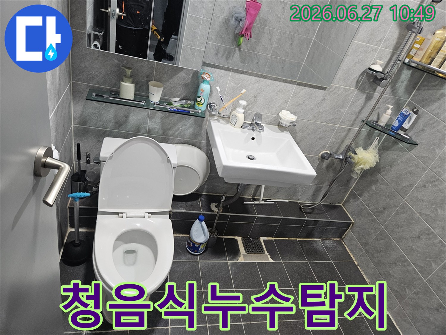 중계동-아파트-욕실-누수-청음식-탐지기로-미세-누수-발견-현장-사진