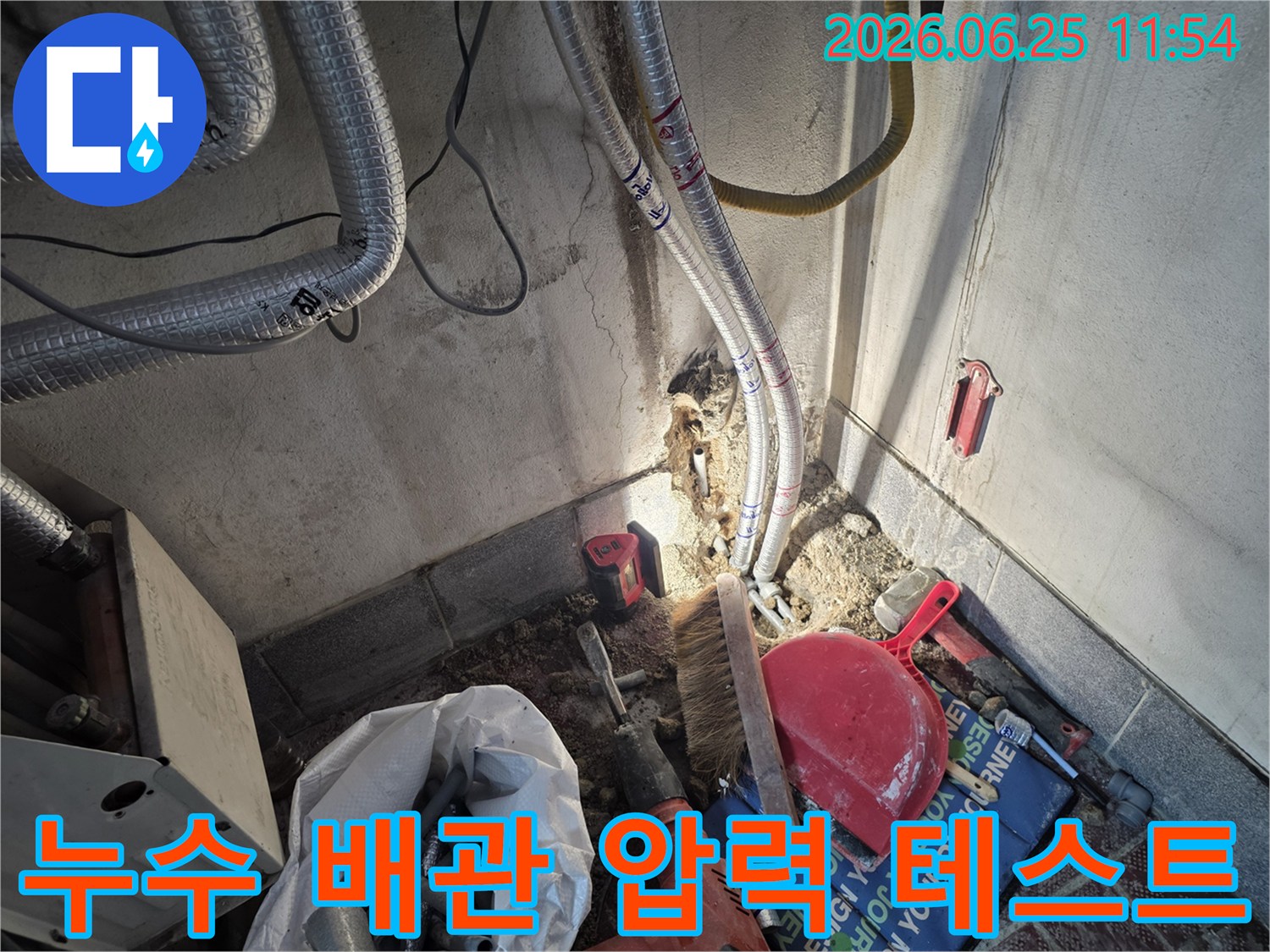 광명동 은하맨션의 수도관 누수를 정확히 찾아-새로운 배관으로 교체하는 전문적인 작업 현장입니다